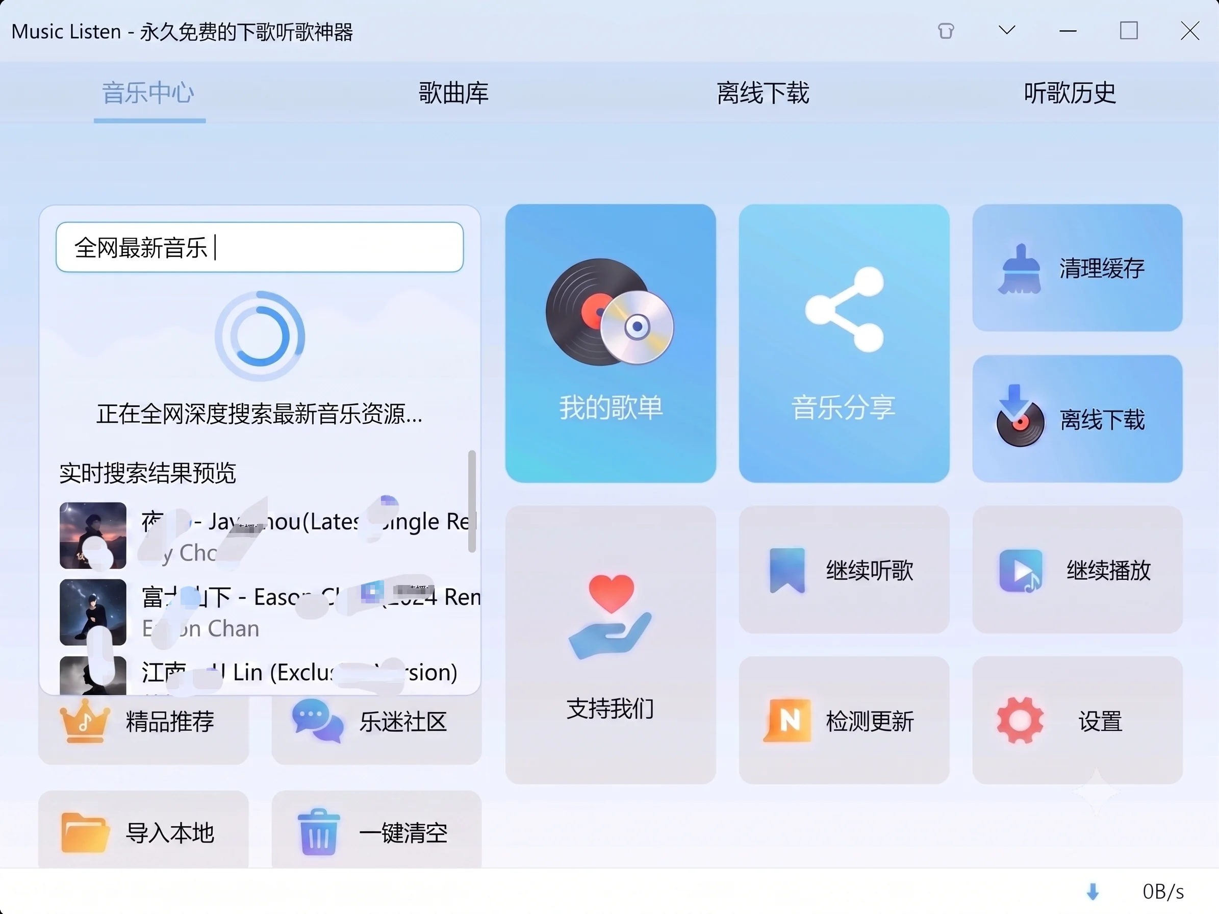 在线歌曲库搜索页面