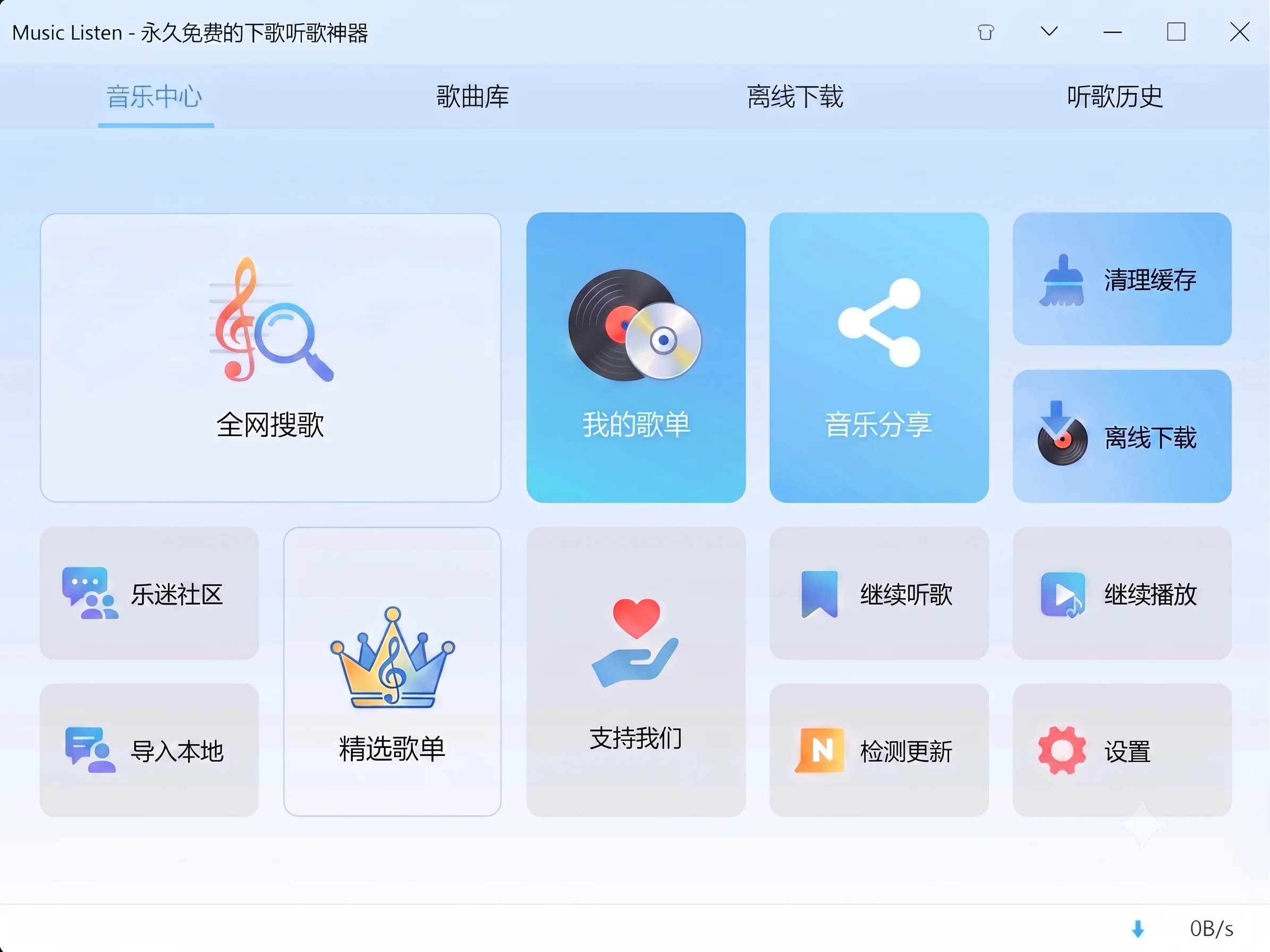 Music Listen 音乐中心